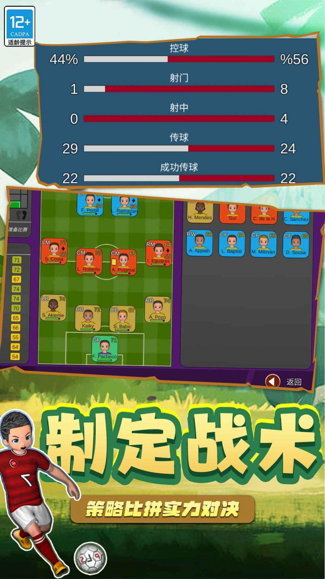 
                        足球5V5                    截图0