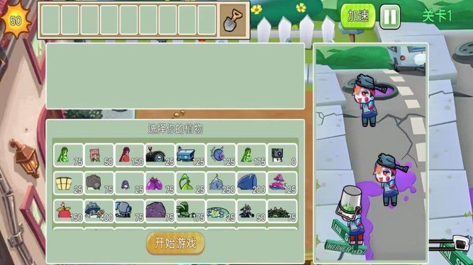 
                        植物变异僵尸大作战                    截图1