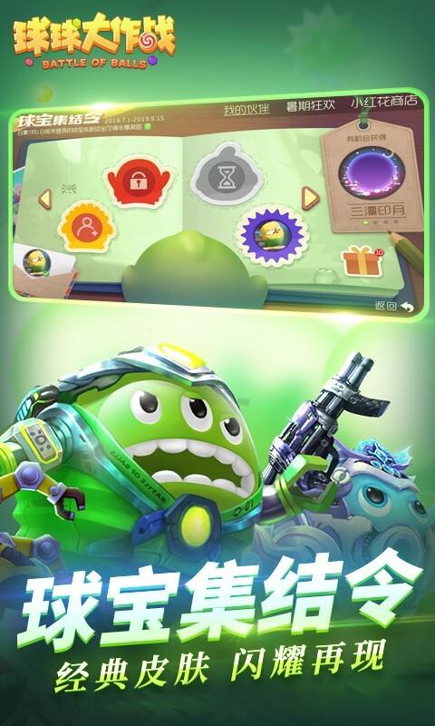 
                        battleofballs                    截图2