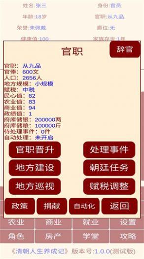 
                        清朝人生养成记                    截图1