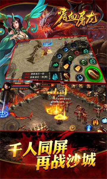 
                        嗜血屠龙                    截图2