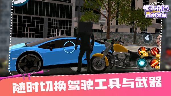 
                        都市侠盗自由之城                    截图2