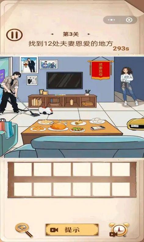 
                        脑洞爱找茬                    截图2
