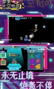 
                        像素太空枪战                    截图1