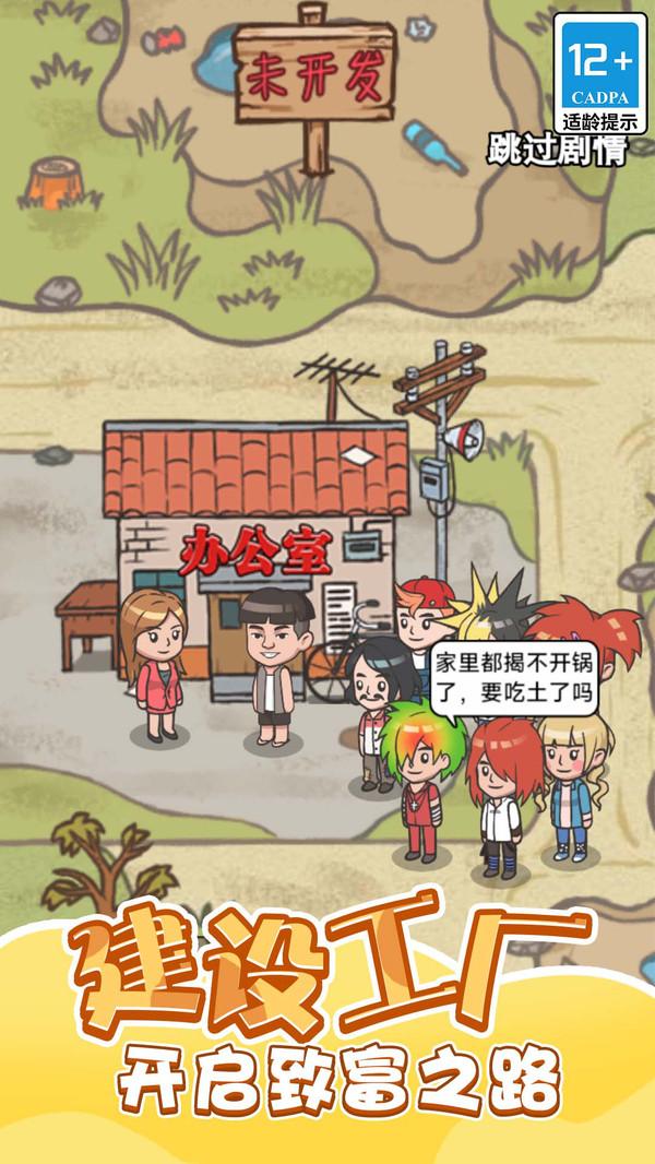 
                        重生之我是厂长                    截图0