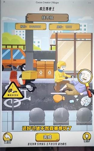 
                        疯狂爆梗王                    截图1