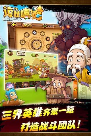 
                        逗比嘻游                    截图2