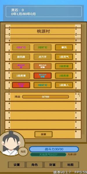 
                        文字来修仙免广告版                    截图2