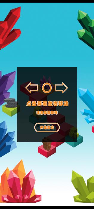 水晶阶梯