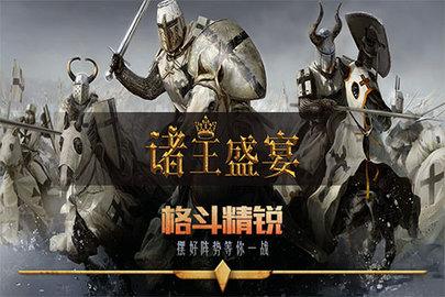 
                        诸王盛宴                    截图2