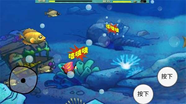 
                        大鱼吃小鱼游戏手机版                    截图2