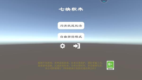 
                        七块积木                    截图1