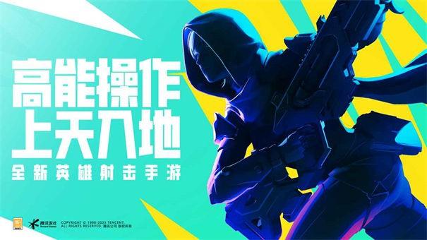 
                        高能英雄2023                    截图2