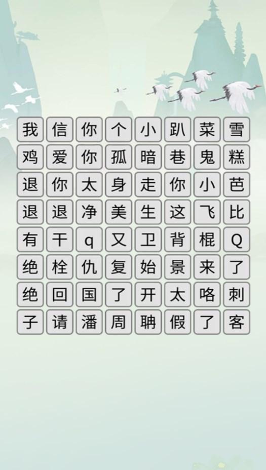
                        玩梗解谜挑战                    截图1