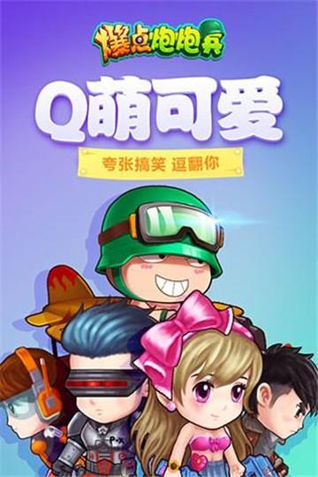 
                        爆点炮炮兵                    截图0