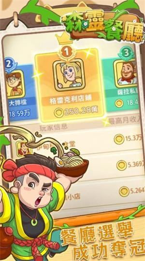 
                        森灵餐厅                    截图0