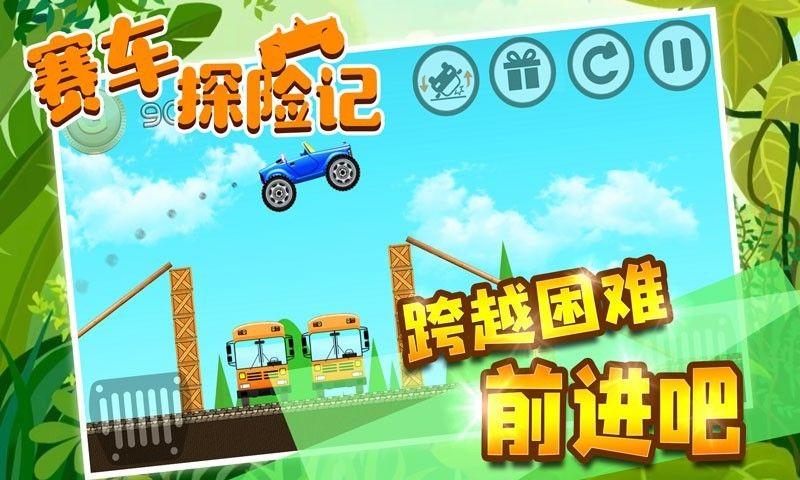 
                        赛车探险记                    截图2