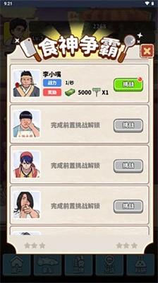 
                        我要当食神免广告                    截图1