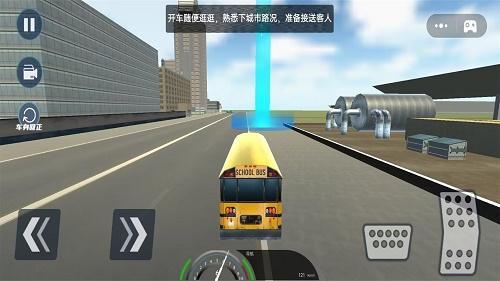 
                        校车大巴驾驶模拟                    截图0