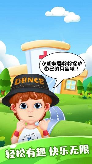 
                        甜心宝宝牙医                    截图1