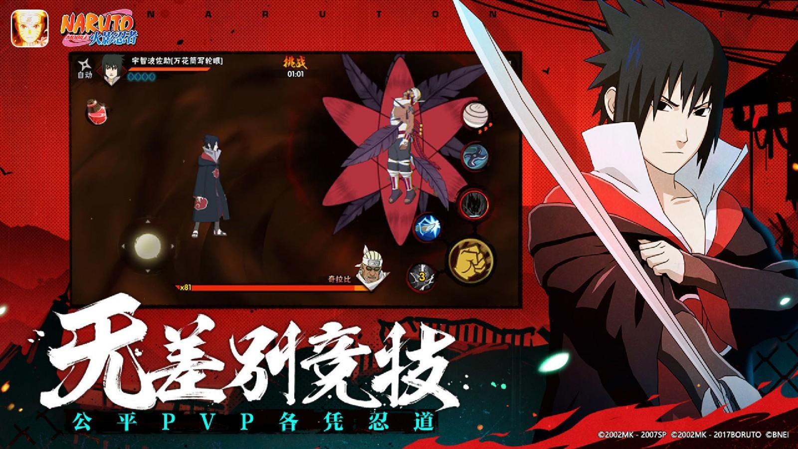 
                        火影战记全觉醒版                    截图1