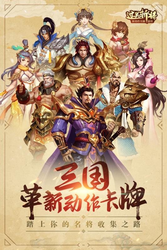 
                        过关斩将                    截图2
