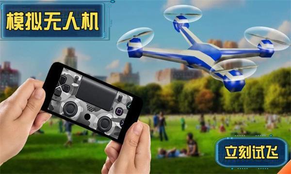 
                        模拟无人机                    截图1