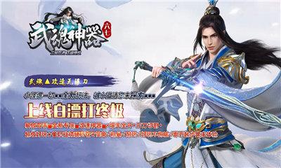 
                        六七武魂神器                    截图1