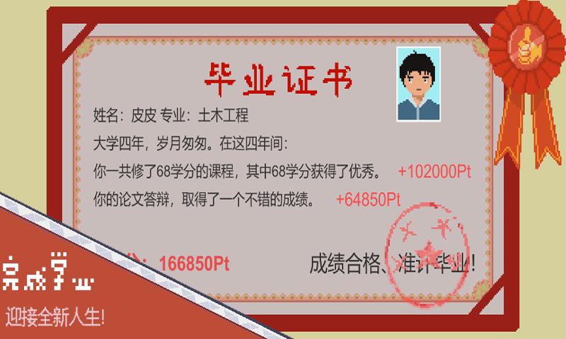 下一站我的大学内置菜单折相思下载-下一站我的大学内置菜单答辩攻略下载v1.0