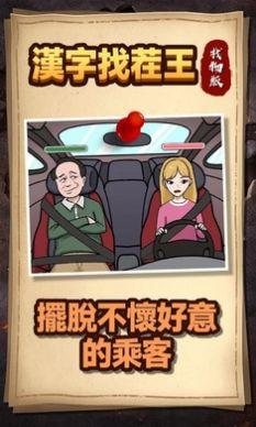 
                        汉字找茬王找物版                    截图2