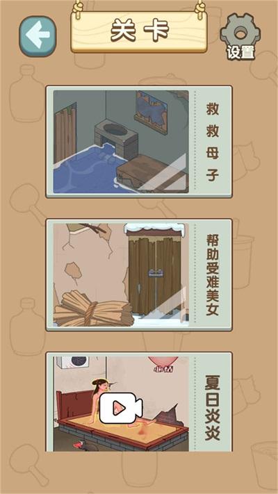 
                        修修破房子                    截图0
