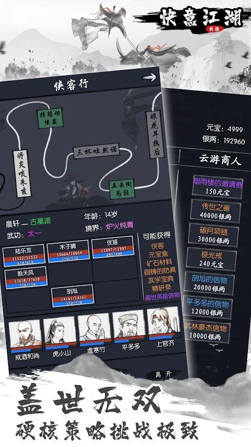 
                        快意江湖                    截图0