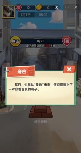 
                        草根翻身记小游戏                    截图2