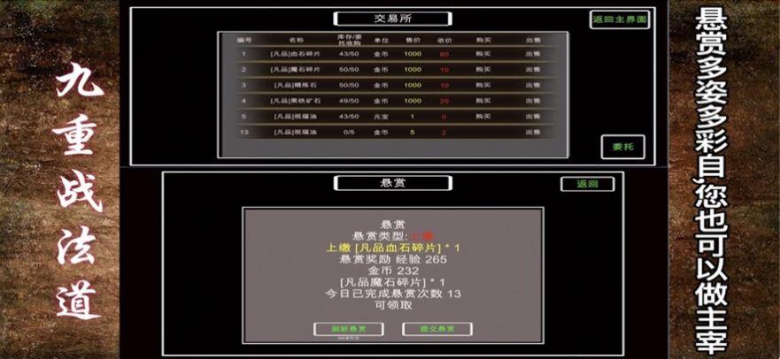
                        九重深渊战法道                    截图0