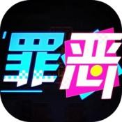 
                        罪恶清洁姬大冒险                    