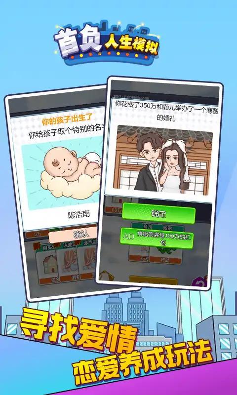 
                        首负人生模拟                    截图2