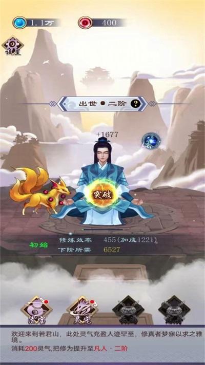 
                        修仙列传                    截图0
