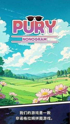 
                        普里非诺格拉姆                    截图0