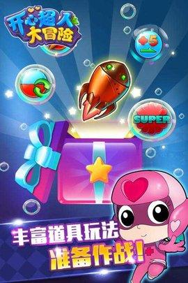 
                        开心超人大冒险                    截图1