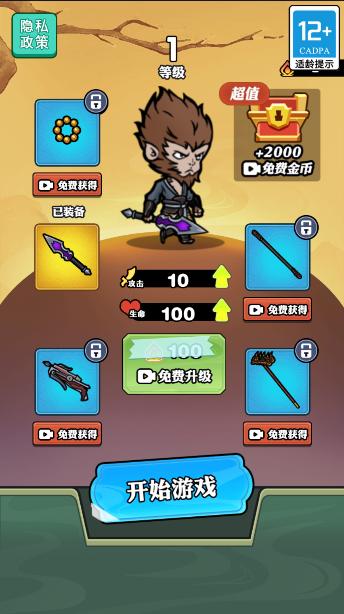 
                        西游天命人                    截图0