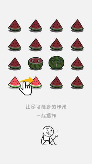 
                        合对儿大西瓜                    截图1