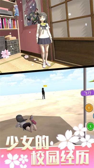 
                        少女人间奇遇                    截图2
