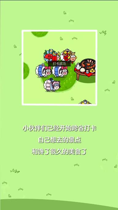 
                        羊羊大世界                    截图0