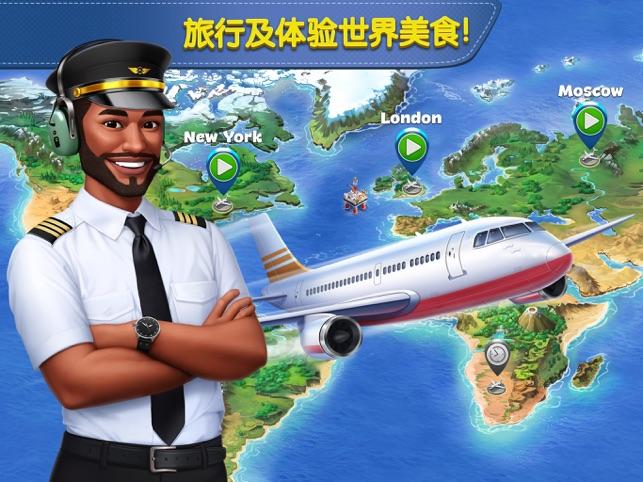 
                        飞机大厨空中烹饪                    截图2