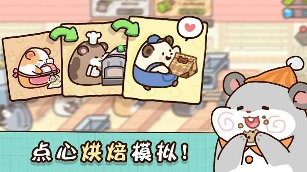 
                        仓鼠点心工厂                    截图0