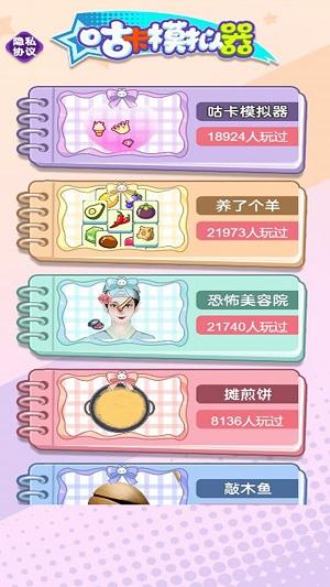 
                        咕咔模拟器                    截图2