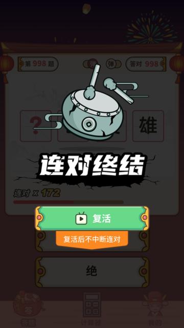 
                        快速猜成语                    截图2
