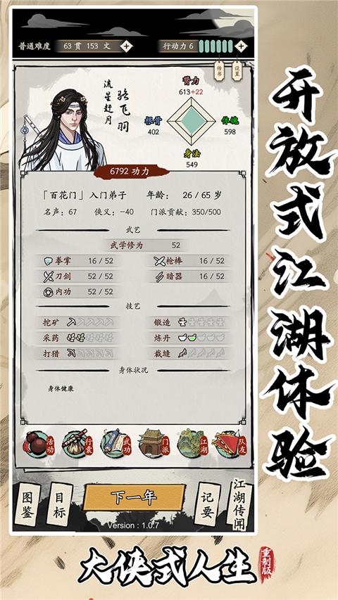 
                        大侠式人生免广告                    截图2