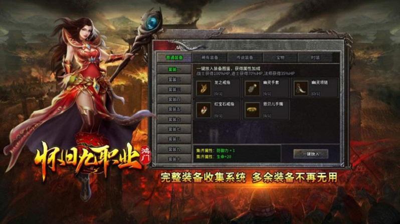 
                        鸿门怀旧九职业                    截图1