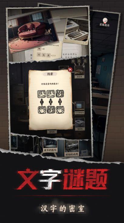 
                        汉字的密室免费版                    截图1
